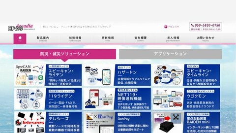 防災メール配信停止など110自治体　不正アクセス　情報漏えい恐れも