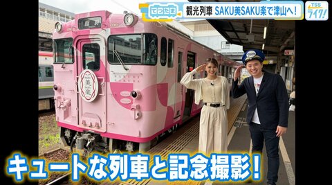【鉄道大好きアナウンサーおススメ】 ピンクの観光列車で行く「鉄道のまち」岡山・津山 鉄道旅【広島発／前編】
