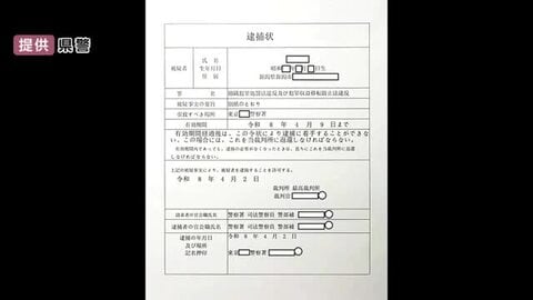 “偽の逮捕状”郵送…新潟県内で新たな特殊詐欺の手口確認 警察が注意呼びかけ「逮捕状を郵送することはない」
