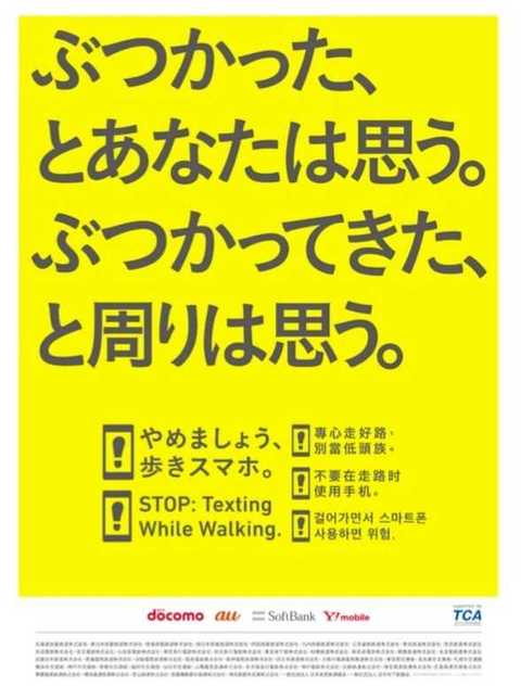 即レスと友情 歩きスマホの注意喚起ポスターなのに考えさせられると話題