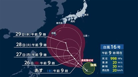 台風16号 来週後半に日本列島に接近か 「非常に強い勢力」まで発達する恐れ