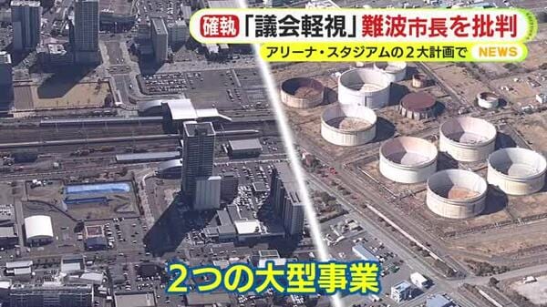 「議会軽視も甚だしい」　静岡市長の”剛腕”ぶりに市議が怒り　当局は釈明に追われる　アリーナ計画とスタジアム計画の”2大構想”めぐり