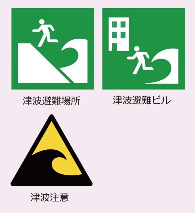 「津波標識」の確認が重要(出典:首相官邸のウェブサイト)