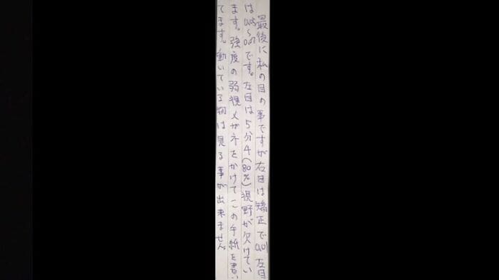 男性受刑者から記者に届いた手紙
