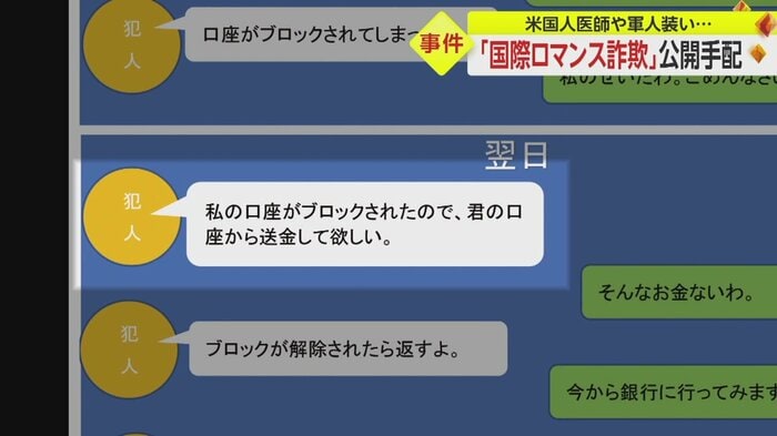 犯行グループと、被害者とのSNSでのやりとり(取材を元に再現)