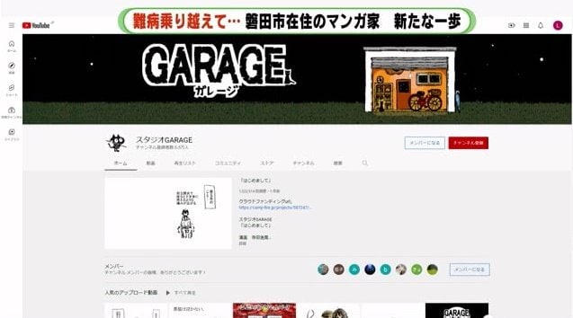 YouTubeチャンネル「スタジオGARAGE」