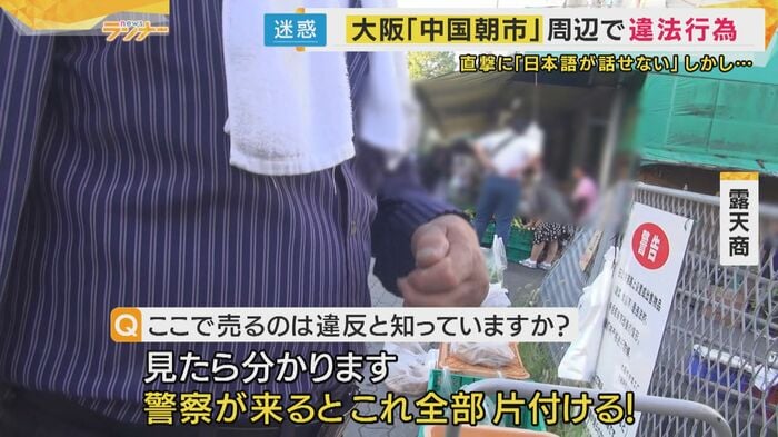露天商「警察が来ると、これ全部、片付ける!」