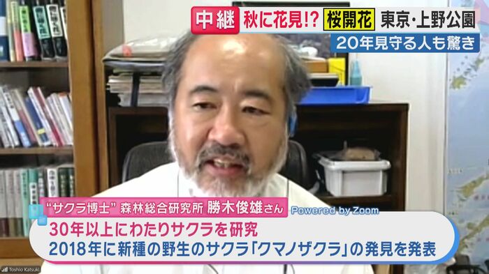 “サクラ博士”こと森林総合研究所の勝木俊雄さん(関西テレビ「旬感LIVE とれたてっ!」より)