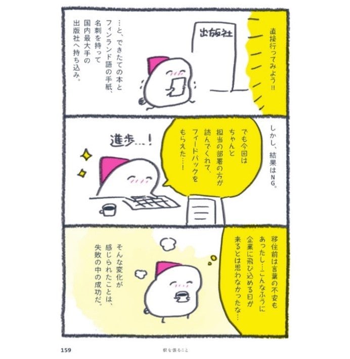 孤独から抜けると行動も大胆になったchikaさん(『北欧こじらせ日記 フィンランド起業編』より)