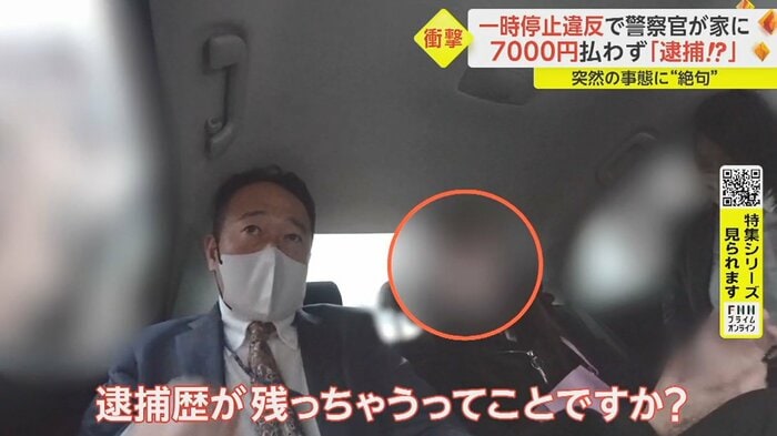 警察官「逮捕歴というか、前科前歴という感じですね」