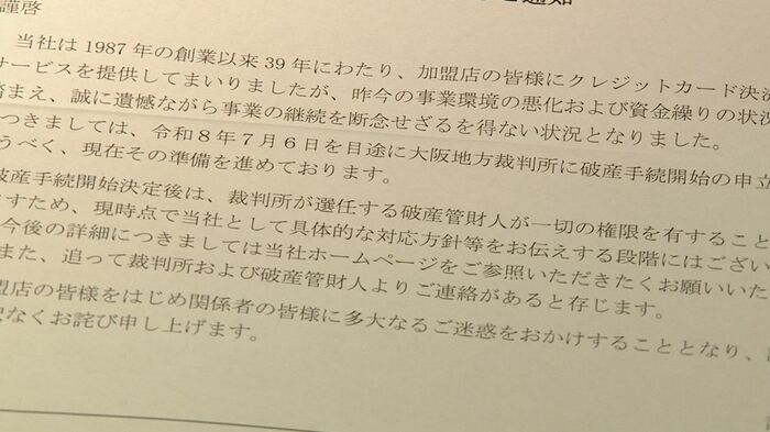栢森さんのもとに届いた書類