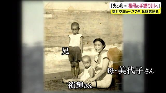 空襲当日、兄と母は市外に 家には祖母と5歳の禎輝さん2人だけ