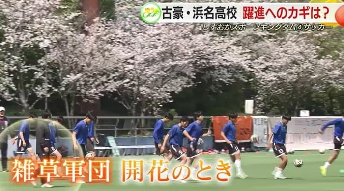 浜名高サッカー部