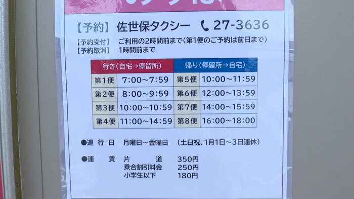 佐世保市が料金の一部を補助