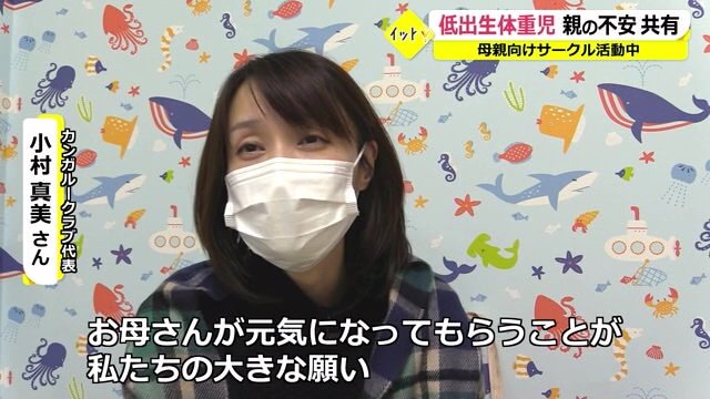 カンガルークラブ代表・小村真美さん