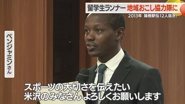 2013年の箱根駅伝で快走を見せ区間賞を獲得したガンドゥ・ベンジャミンさん