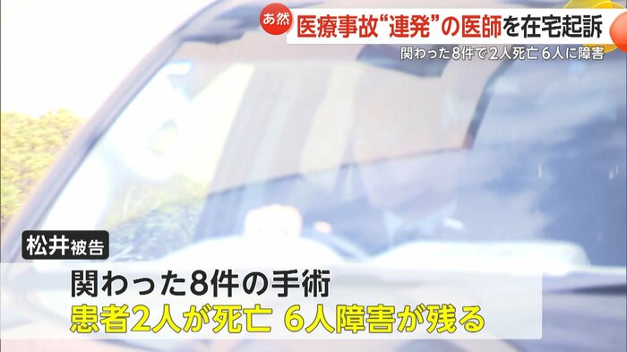 松井被告の関わった手術8件で医療事故