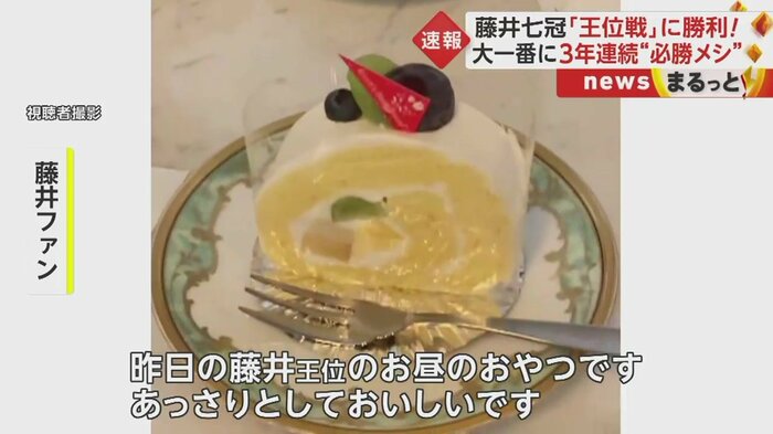 藤井ファンが早速食べた“お昼のおやつ”