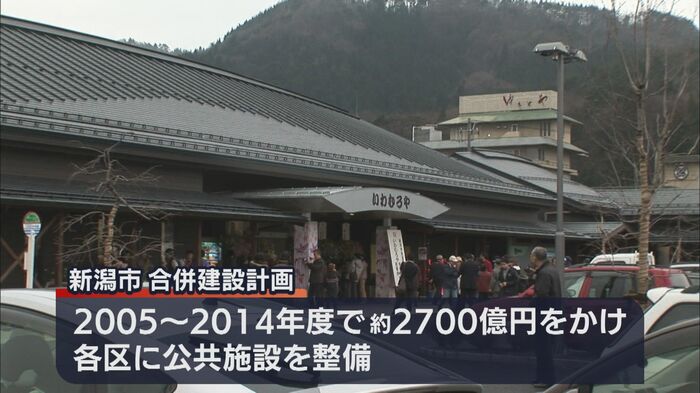 新潟市の各区に公共施設を整備(2005年度~2014年度)