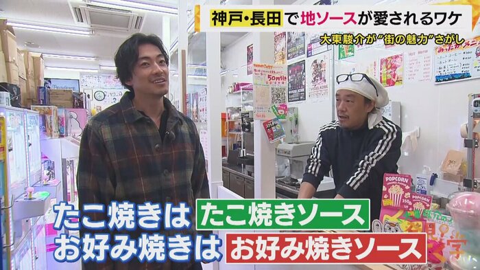 長田はソースで有名!?