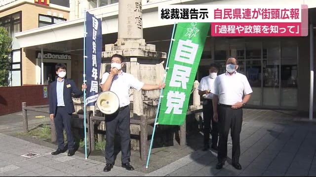 自民党総裁選 県議や市議が重要性訴える 静岡