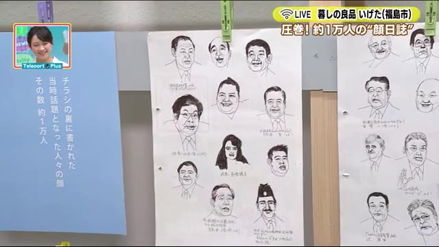 チラシの裏には… 日常や地域の豊かさに気づく企画展「地域のスタディ川俣町」<福島県福島市>