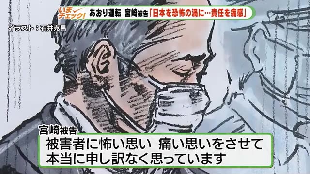 あおり運転・裁判始まる 宮崎被告「本当に申し訳ない」