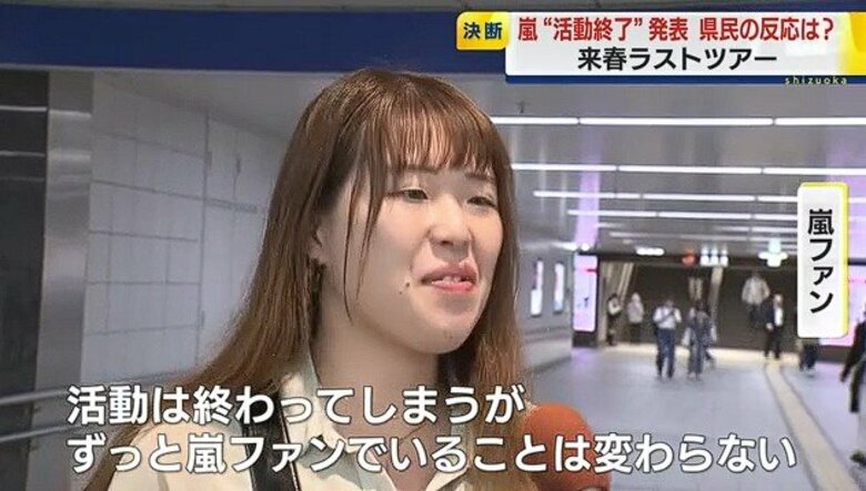 「嵐はなくならないというメッセージがあるのかな」「うれしさと悲しさが混ざってびっくり」突然の活動終了発表に県民は？　最後のコンサートツアーは2026年春頃｜FNNプライムオンライン