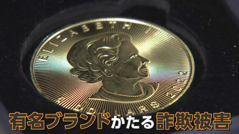 磁石にくっつく“格安の純金”実は銅と鉄だった 「田中貴金属」「ミキモト」“偽サイト”被害相次ぐ パールは“プラスチックの質感”|FNNプライムオンライン