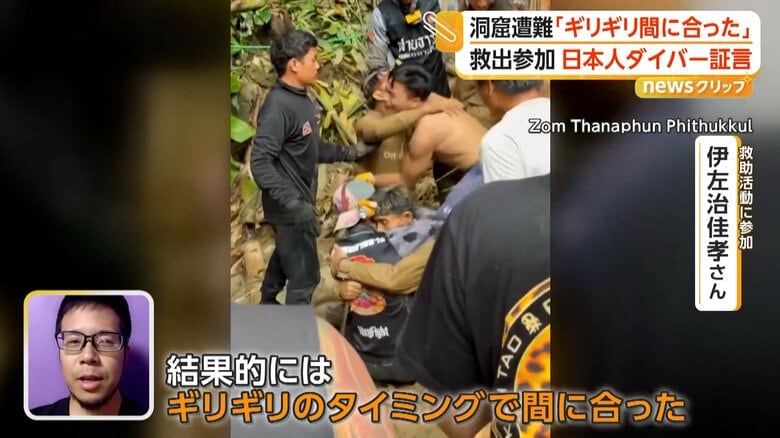 「パニック起きたら私たちも死ぬ」水没洞窟の救出作戦に日本人ダイバーも参加 激しい雨の寸前に住民5人救出 ラオス|FNNプライムオンライン