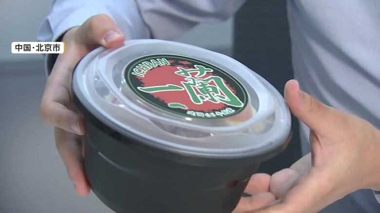 ラーメン名店を丸パクリか 中国・北京の“ニセ一蘭”食べてみた「ほとんど油…」 ロゴ酷似も店主「どこが同じ?」 本家も対応を検討|FNNプライムオンライン