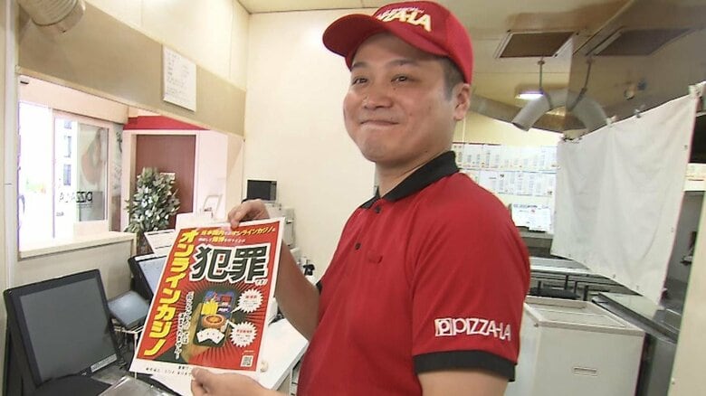 宅配ピザ寿司で「オンラインカジノは犯罪です」チラシ配布　“経験者の4割が違法性の認識なし”周知徹底に向け警察庁が取り組み開始｜FNNプライムオンライン
