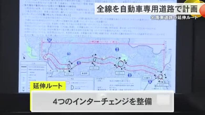【名護東道路延伸】全線を自動車専用道路の案で計画を進める　4つのインターチェンジも整備へ｜FNNプライムオンライン