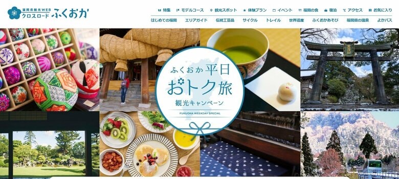 福岡県内の平日宿泊なら1人1泊最大3000円オフ「ふくおか平日おトク旅」キャンペーン始まる　福岡市と北九州市は対象外｜FNNプライムオンライン