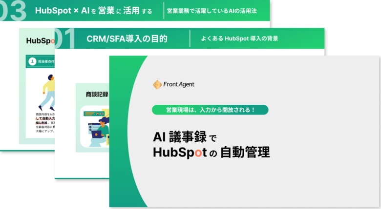 営業現場は、入力から開放される!AI議事録でHubSpotの自動管理を実現する実践ガイドを公開