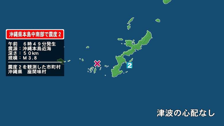 沖縄県で最大震度2の地震　沖縄県・座間味村｜FNNプライムオンライン