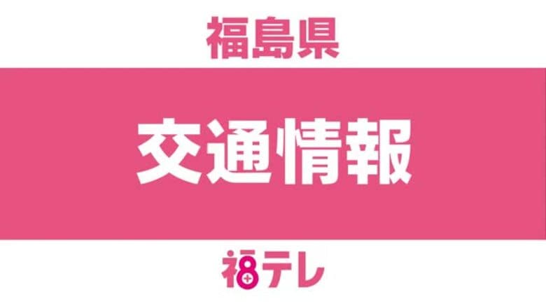 福島県内JR　磐越西線・磐越東線で一時運転見合わせ　東北本線も一部運休に（6月26日午後6時半追記）｜FNNプライムオンライン