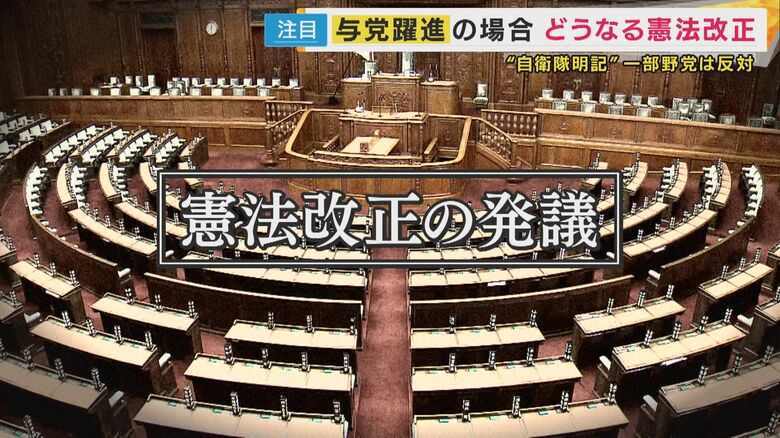 「防衛費・外国人の土地取得規制」与野党で判断分かれた政策に注目　自民・維新　与党が躍進なら「憲法改正」可能性高まるか｜FNNプライムオンライン