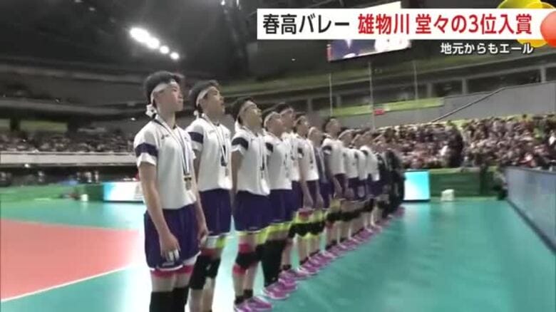 【春高バレー】秋田代表の男子・雄物川　優勝校の東山（京都）に敗れるも堂々の3位　県内から熱いエール｜FNNプライムオンライン