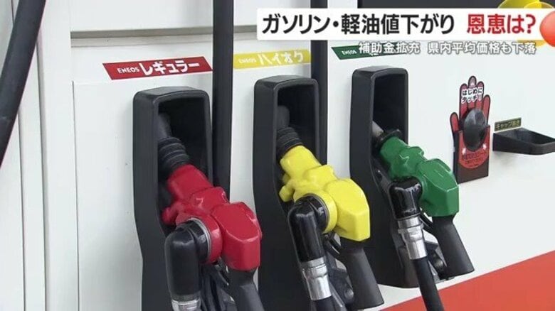 補助金拡充でガソリン・軽油が値下げ 運送業・離島・農家に広がる実利|FNNプライムオンライン