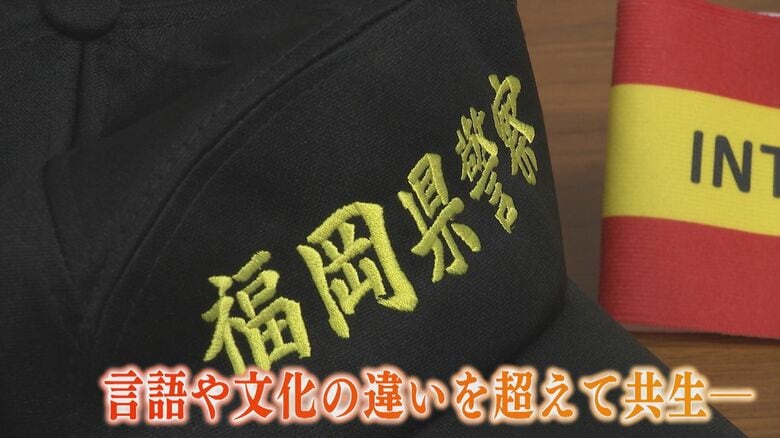 在留外国人急増で警察官の通訳不足が深刻　「中国人留学生による一家4人殺害」の担当者が語る人材育成の重要性 【福岡発】｜FNNプライムオンライン