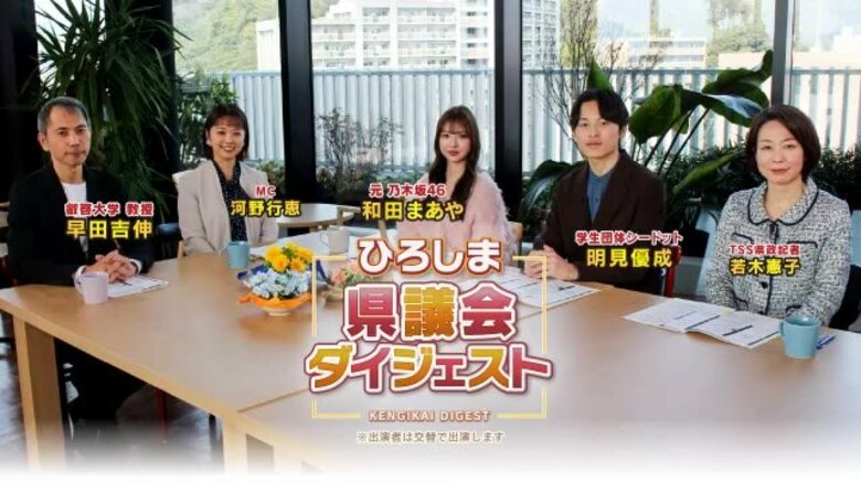 人口減少対策などに注力 令和7年度の広島県予算をわかりやすく解説 「ひろしま県議会ダイジェスト」｜FNNプライムオンライン