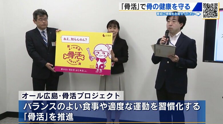 「骨の健康を守る」10月20日は世界骨粗しょう症デー『オール広島・骨活（ほねかつ）プロジェクト』始動｜FNNプライムオンライン