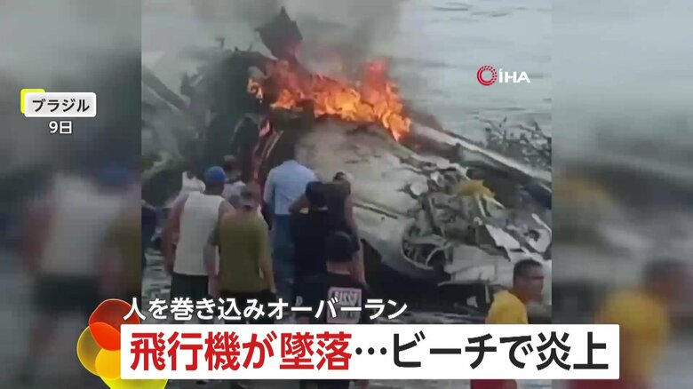 小型飛行機が着陸失敗し地面に激突してオーバーラン…炎上しながら道路に飛び出しビーチに突っ込む　パイロット死亡・乗客4人とビーチにいて巻き込まれた3人がケガ　ブラジル｜FNNプライムオンライン