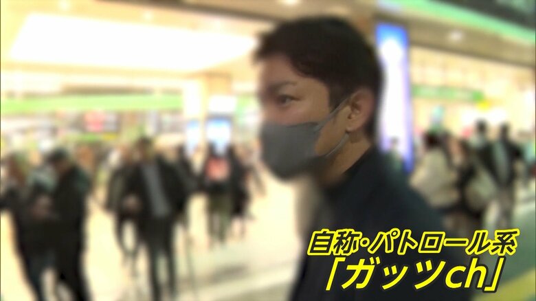 自称・パトロール系「ガッツch」で動画の投稿繰り返す