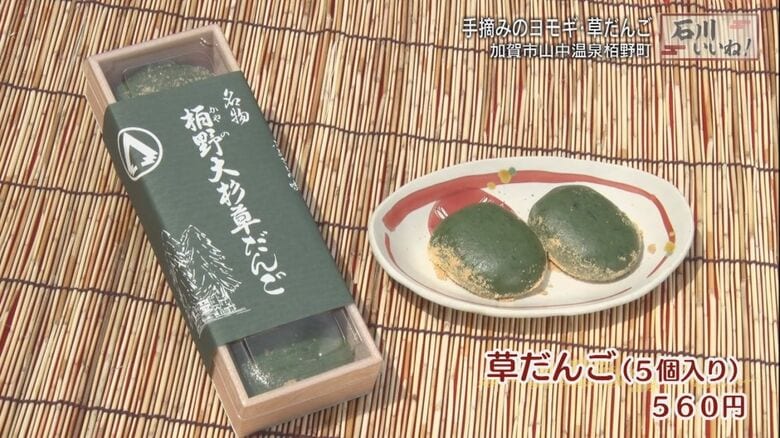 名物の草だんご