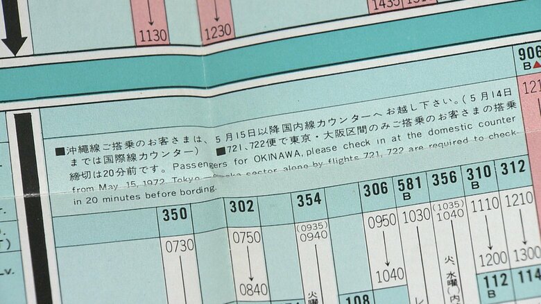 1972年5月の時刻表