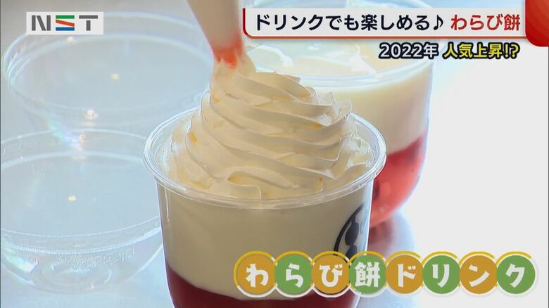 もちもちでトロッとした食感