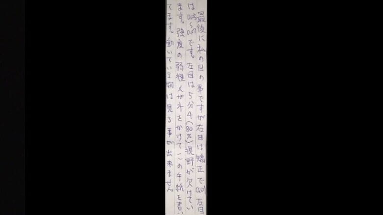 男性受刑者から記者に届いた手紙