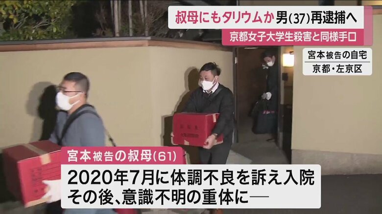 宮本被告の自宅を出る捜査員ら（京都市左京区）
